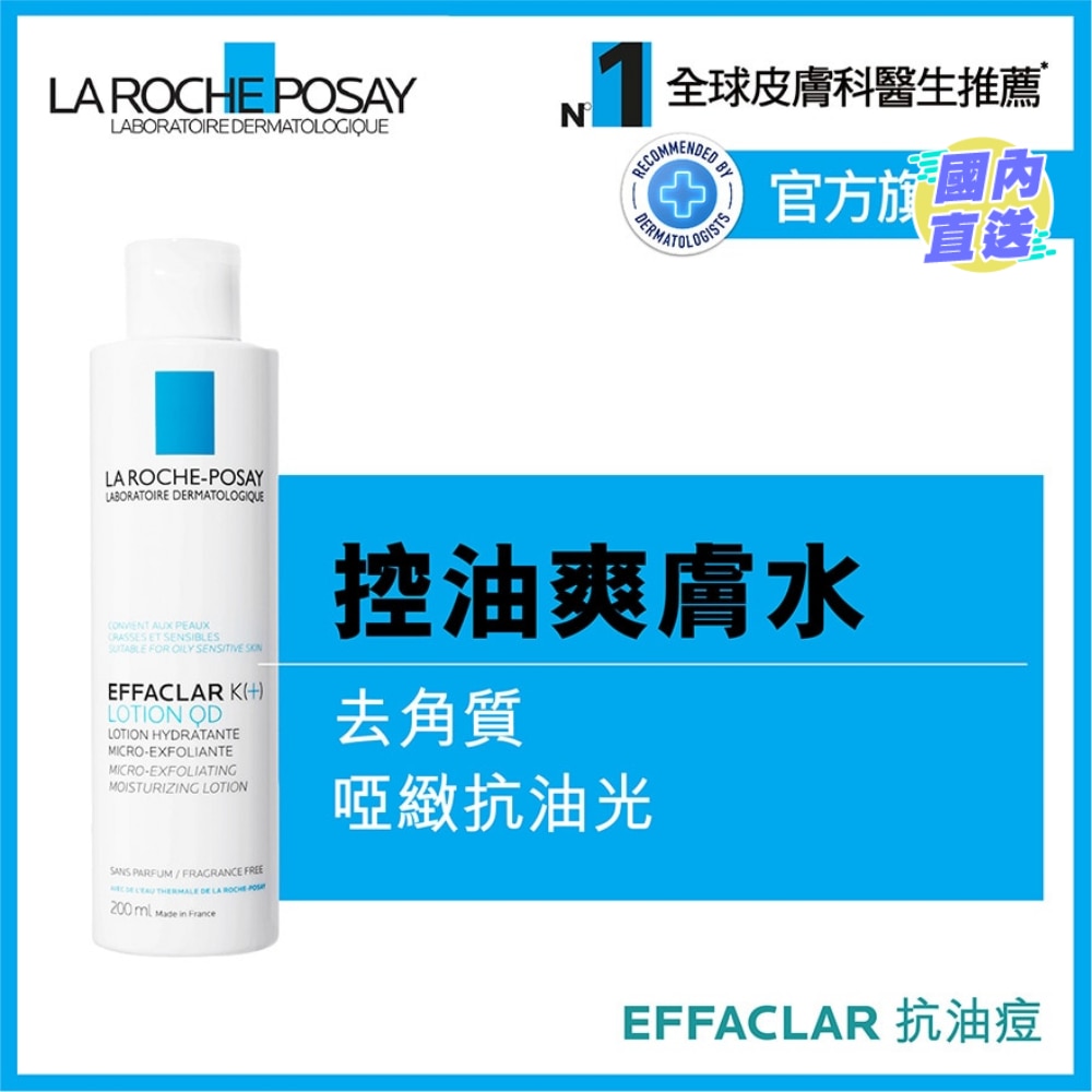 控油爽膚水 200ML