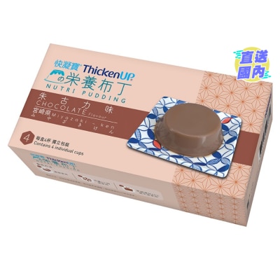 雀巢 快凝宝®营养布丁 (朱古力味)