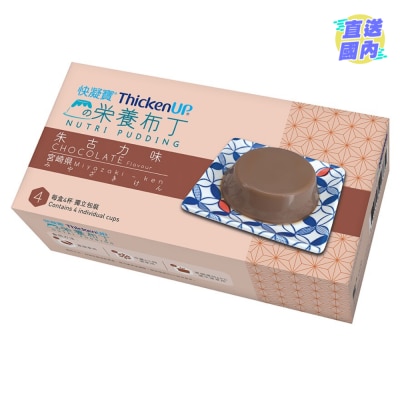 雀巢 快凝寶®營養布丁 (朱古力味)