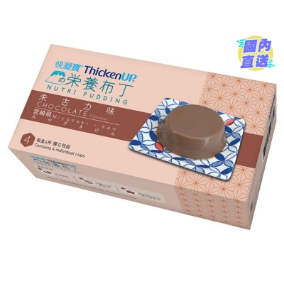 雀巢 快凝寶®營養布丁 (朱古力味)
