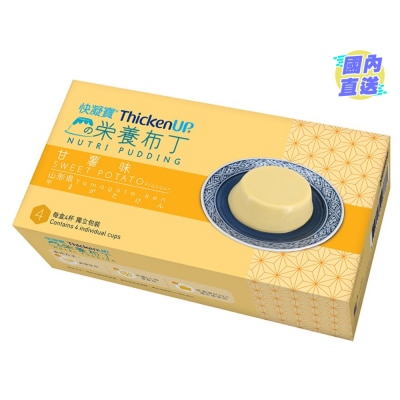 雀巢 快凝寶®營養布丁 (甘薯味)