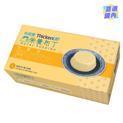 雀巢 快凝寶®營養布丁 (甘薯味)