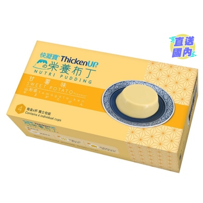 雀巢 快凝宝®营养布丁 (甘薯味)