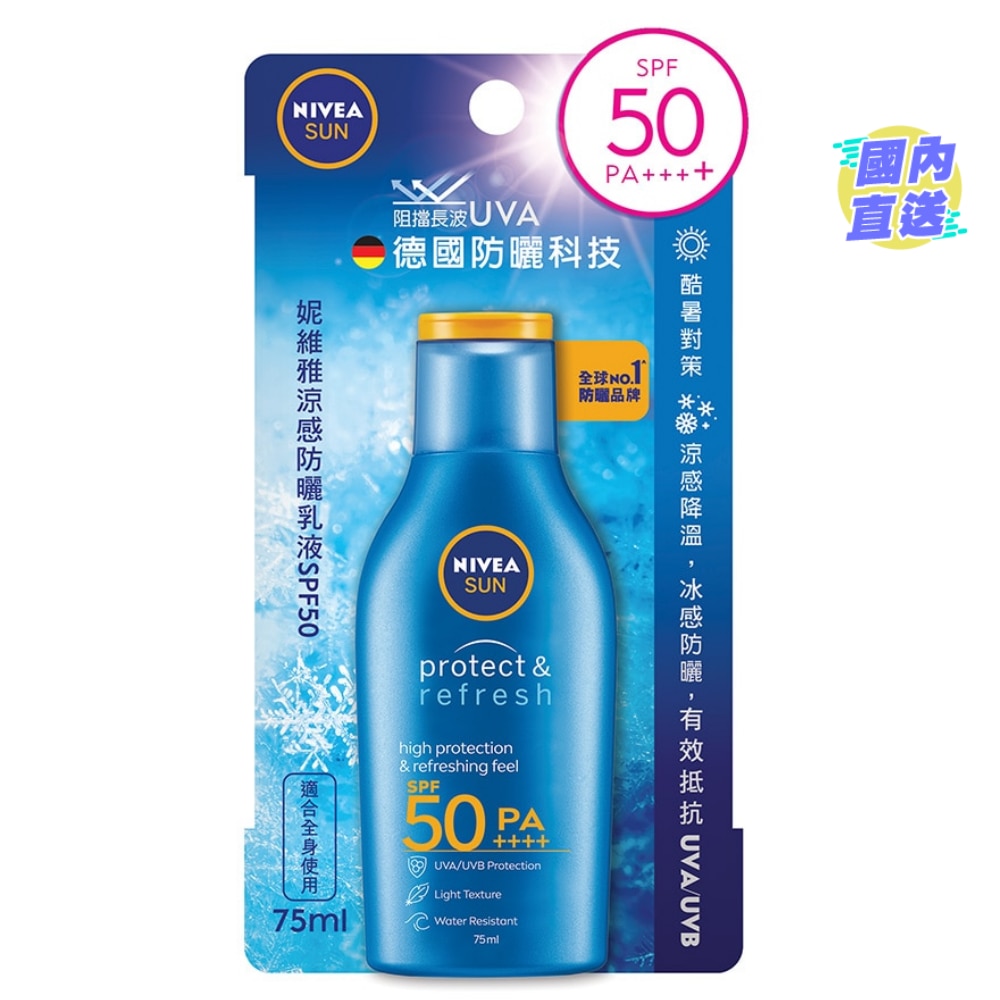 妮維雅涼感高效防曬乳液75毫升