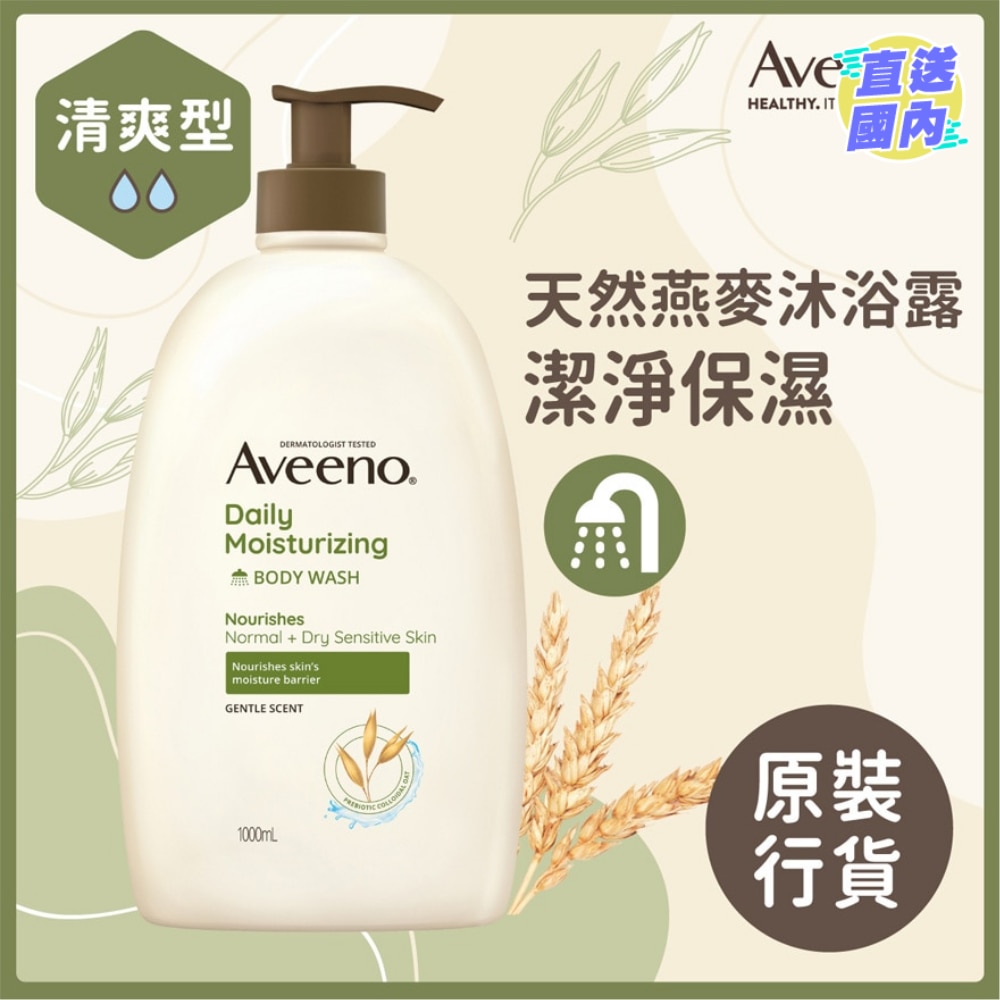 Aveeno燕麥沐浴露 1L