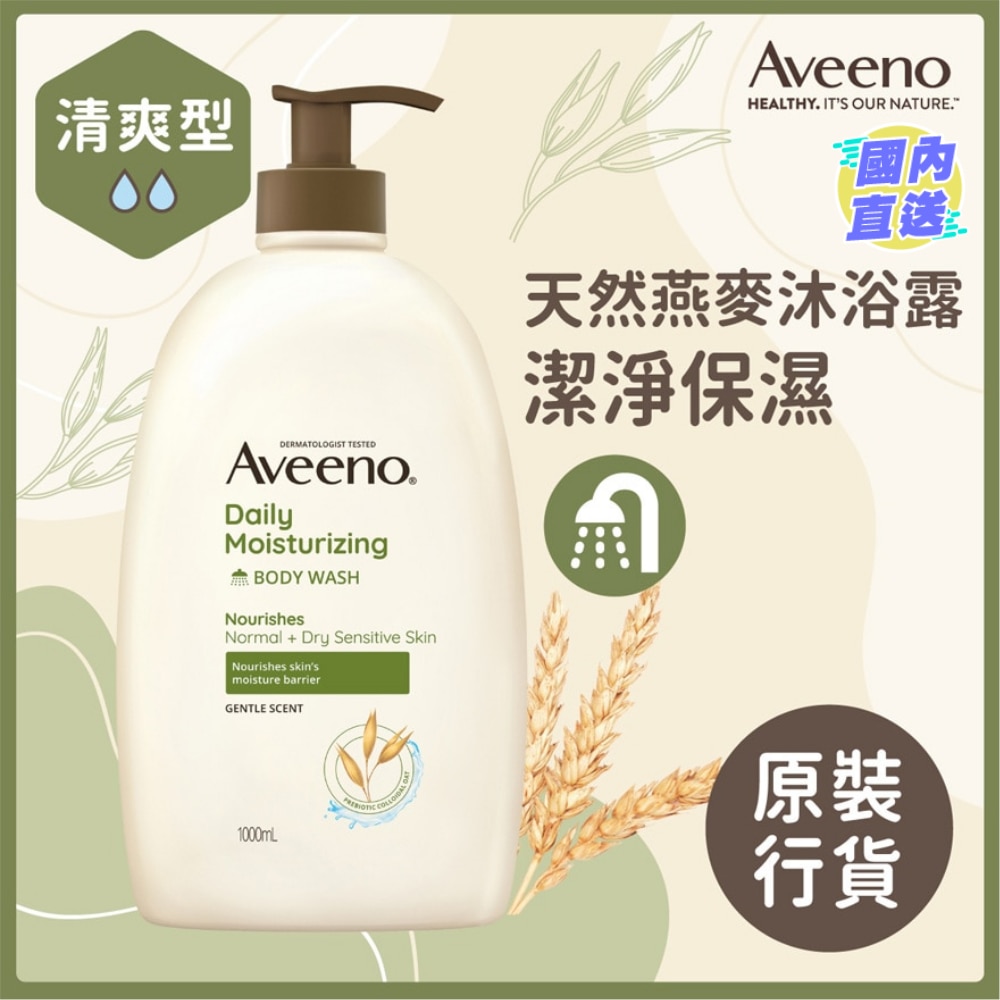 Aveeno燕麥沐浴露 1L