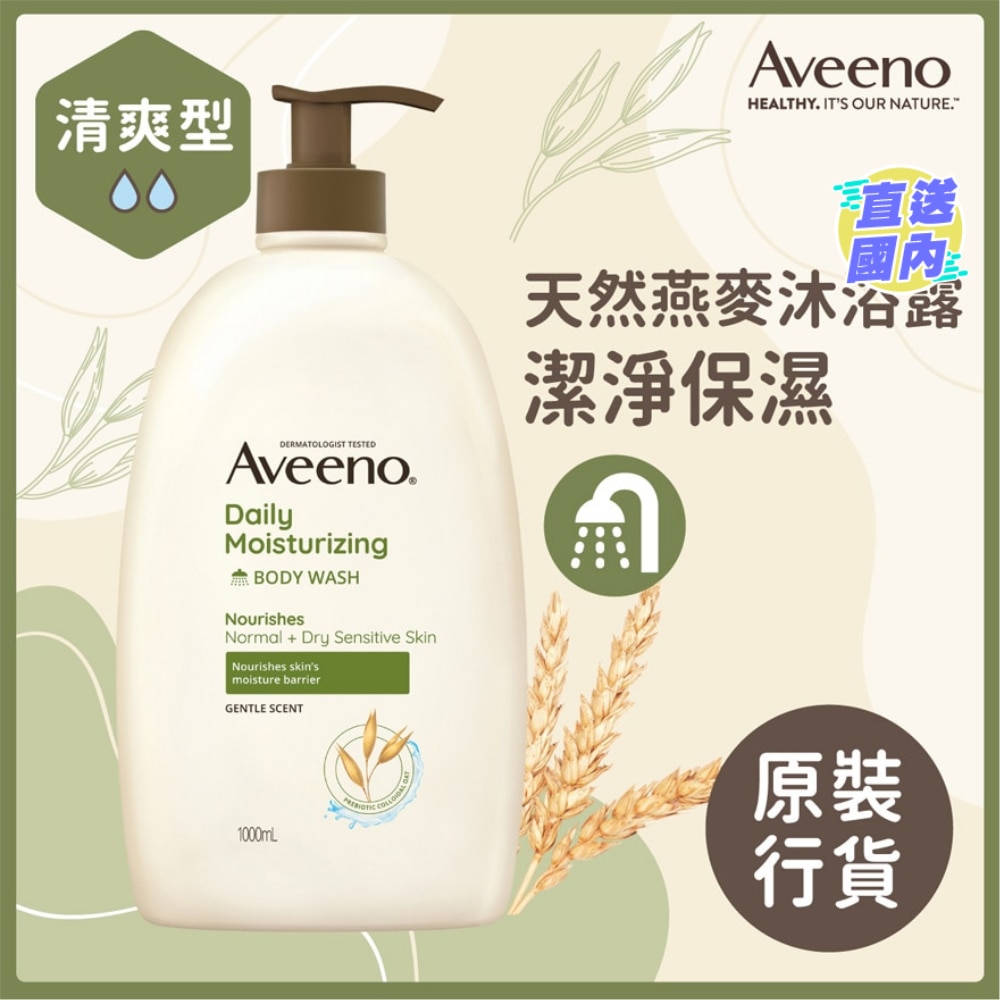 Aveeno燕麥沐浴露 1L