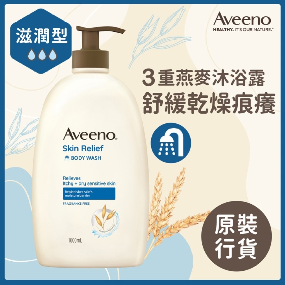 Aveeno燕麥高效舒緩沐浴露 1L