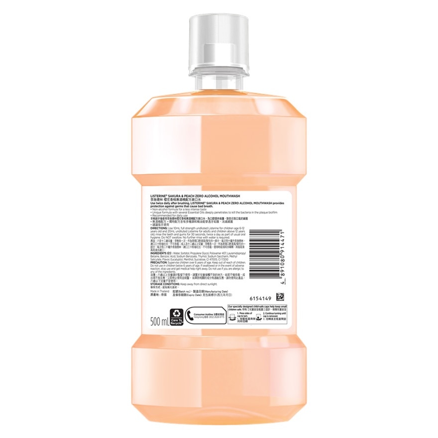 櫻花香桃無酒精配方漱口水500毫升