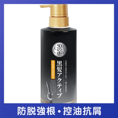 50惠 - 50惠黑发激活护发素 400毫升