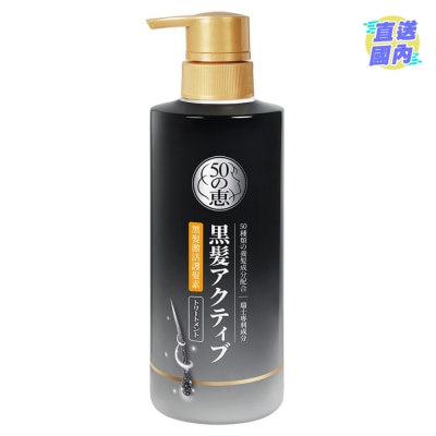 50惠 50惠黑髮激活護髮素 400毫升