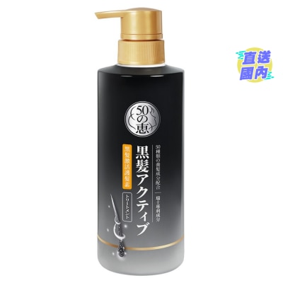 50惠 50惠黑髮激活護髮素 400毫升