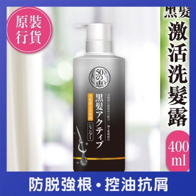 50惠 - 50惠黑发激活洗发露 400毫升 image