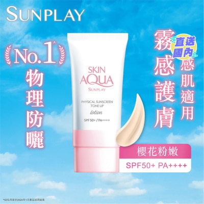 SUNPLAY Sunplay Skin Aqua 純物理礦物防曬調色霜 SPF50+ PA++++