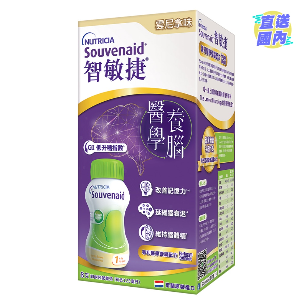 Souvenaid® 智敏捷 医学养脑配方 云尼拿味 125毫升 X 8支