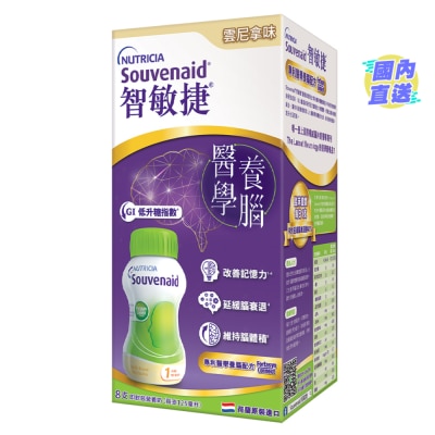 NUTRICIA SOUVENAID Souvenaid® 智敏捷 醫學養腦配方  雲尼拿味 125毫升 x 8支