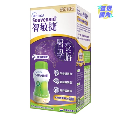 NUTRICIA SOUVENAID Souvenaid® 智敏捷 医学养脑配方 云尼拿味 125毫升 X 8支