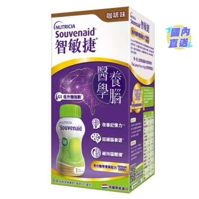 NUTRICIA SOUVENAID Souvenaid® 智敏捷 醫學養腦配方  咖啡味 125毫升 x 8支