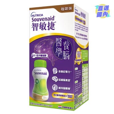 NUTRICIA SOUVENAID Souvenaid® 智敏捷 醫學養腦配方  咖啡味 125毫升 x 8支