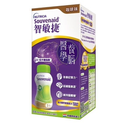 NUTRICIA Souvenaid® 智敏捷 醫學養腦配方  咖啡味 125毫升 x 8支