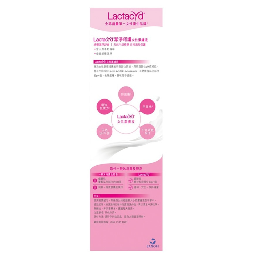 LACTACYD ALL DAY CARE  250ML X1