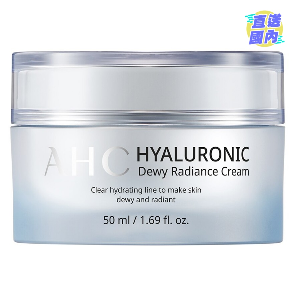 AHC玻尿酸補水透亮面霜 50毫升
