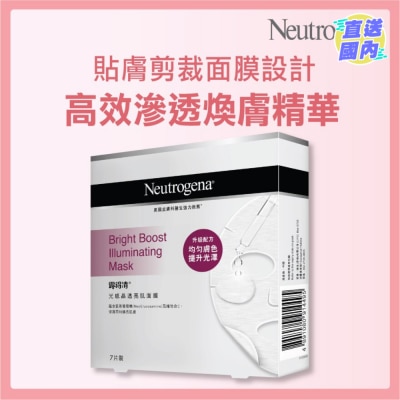 露得清 Neutrogena®光感晶透亮肌面膜  7 片