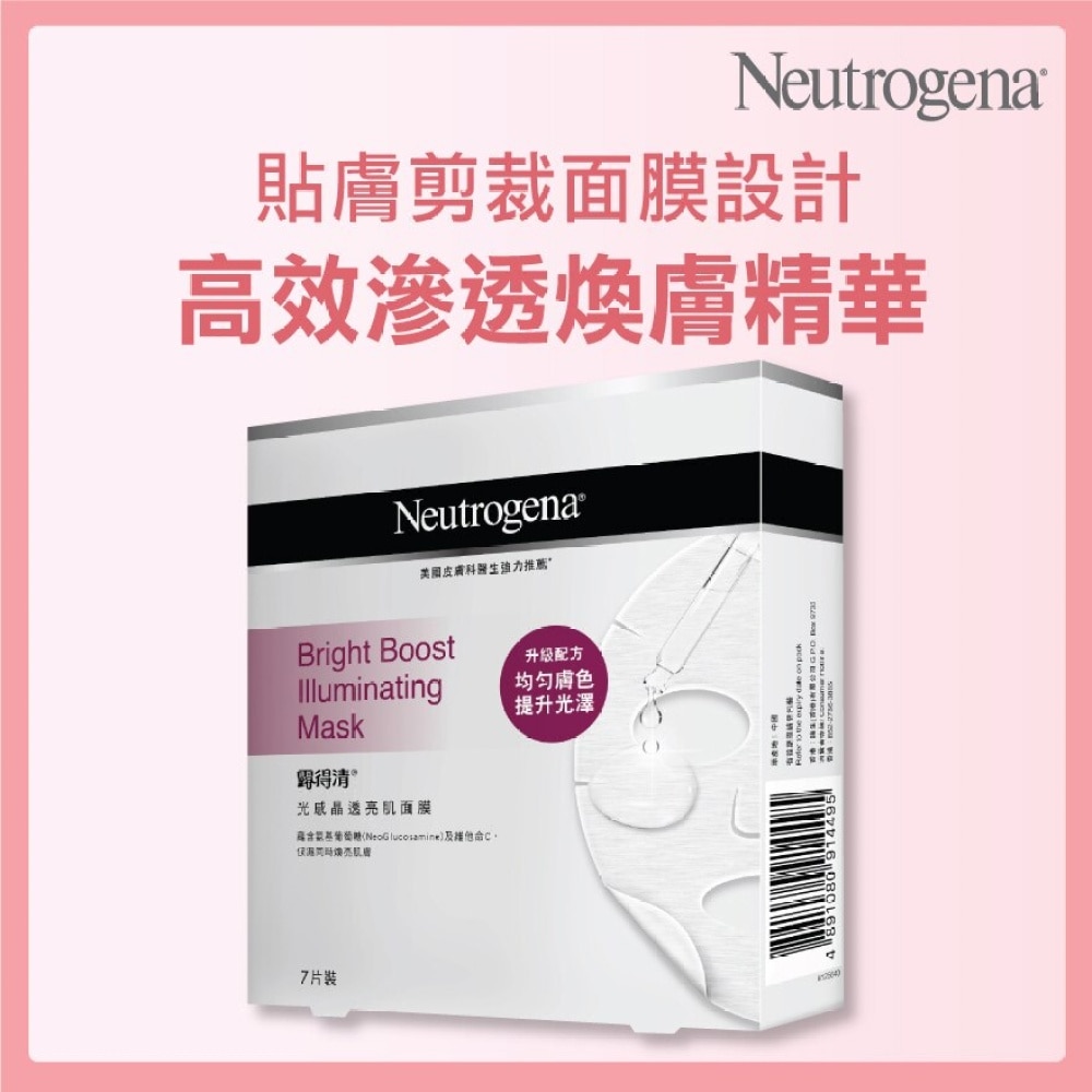 Neutrogena® Bright Boost Illuminating Mask (7 pcs)