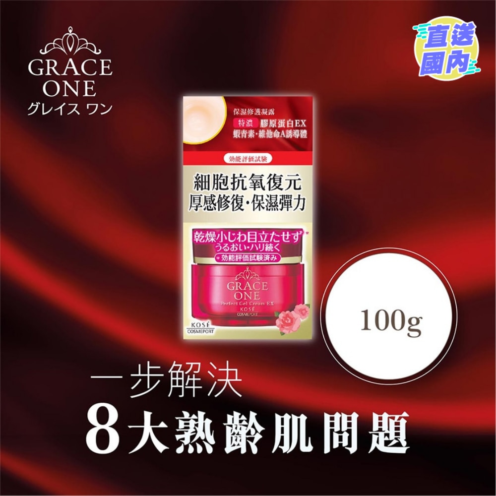 Grace One 皇牌高效保濕修護凝露 100g