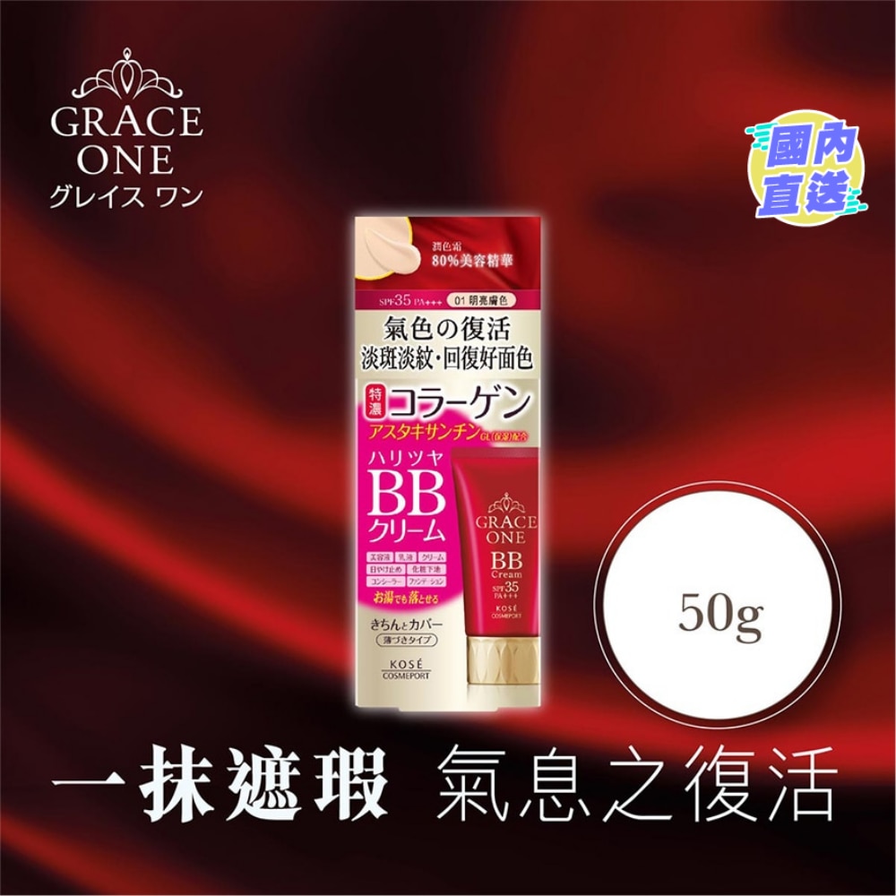 Grace One 润色霜 (01明亮肤色) 50g
