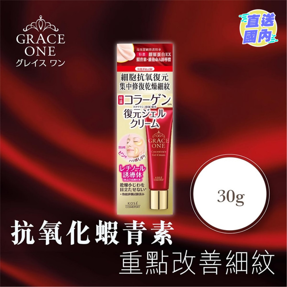 Grace One 皇牌高效緊緻修護精華 30g