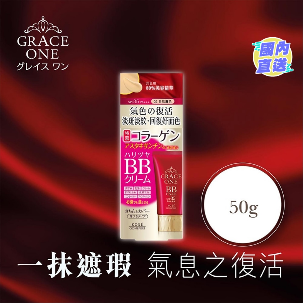 KOSE Grace One 潤色霜 (02自然膚色) 50g