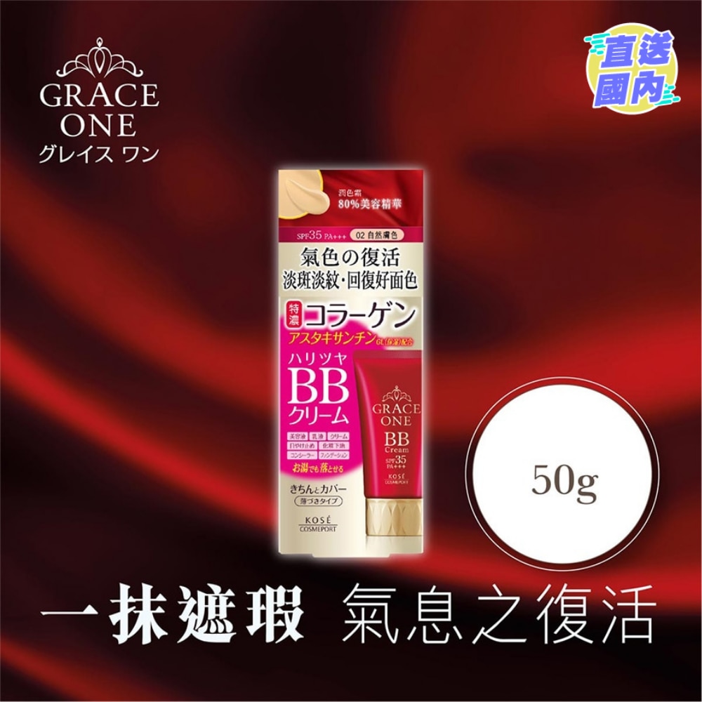 KOSE Grace One 潤色霜 (02自然膚色) 50g