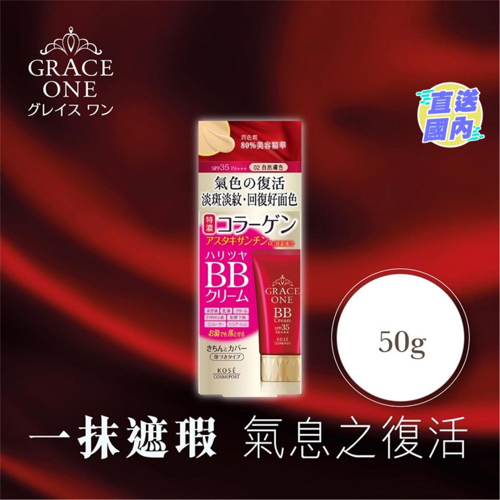 KOSE Grace One 润色霜 (02自然肤色) 50g