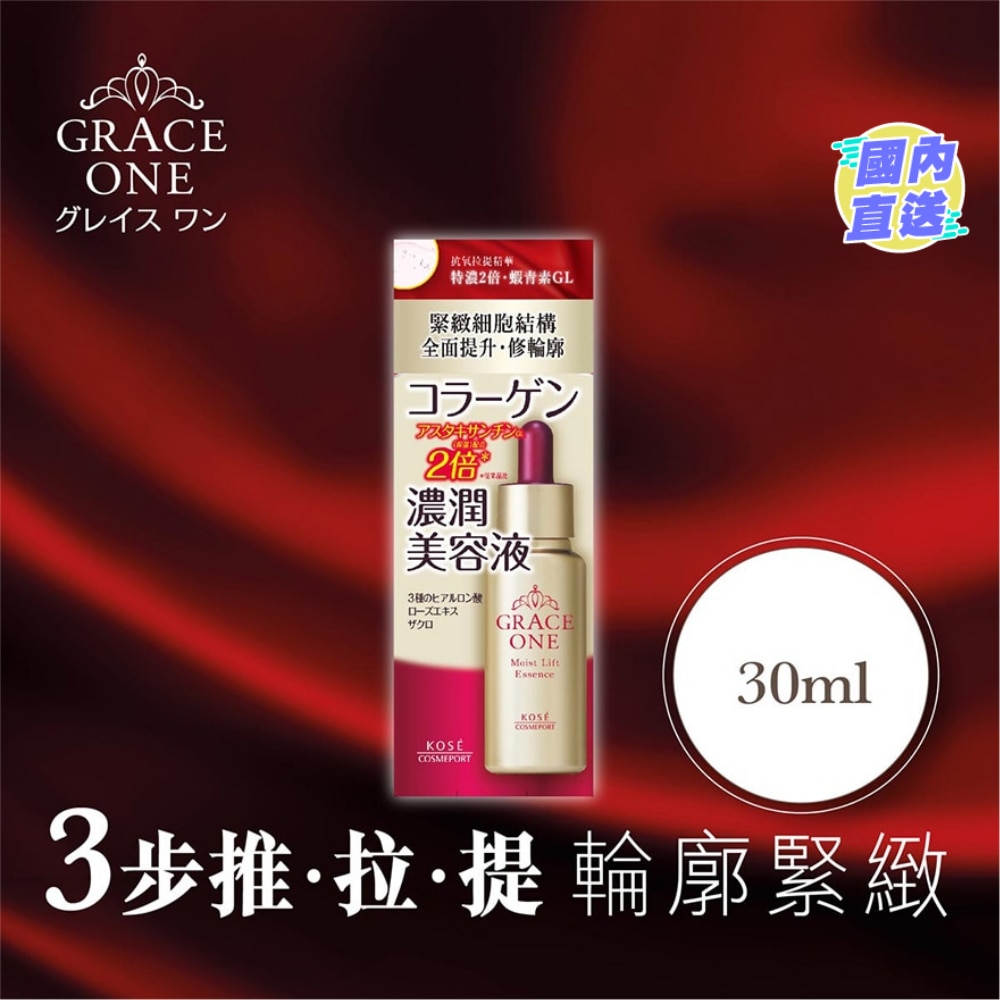 Grace One 抗氧拉提精華 30ml
