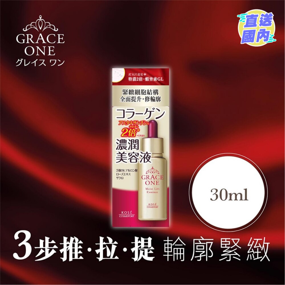 Grace One 抗氧拉提精華 30ml