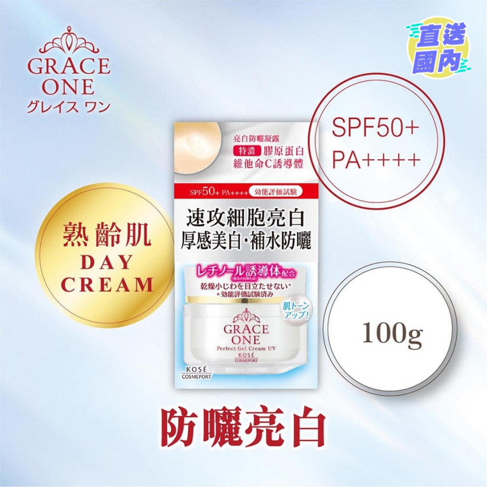 Grace One亮白防曬凝露 100g