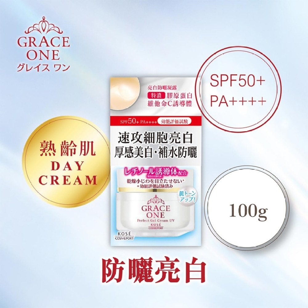 Grace One亮白防曬凝露 100g