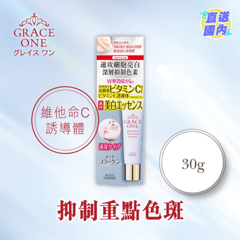 Grace One 深層亮白精華 30g