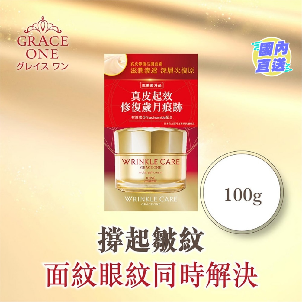 GRACE ONE真皮修復活肌面霜 100g