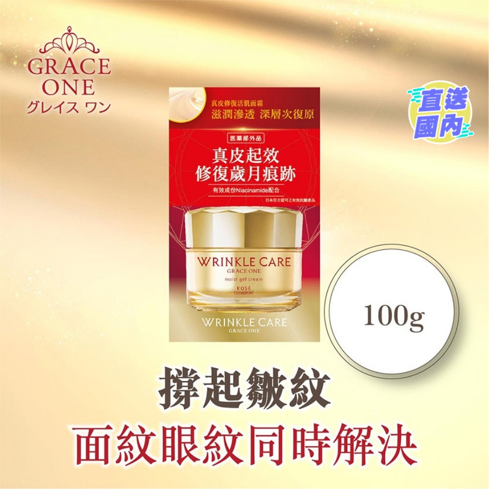 GRACE ONE真皮修復活肌面霜 100g