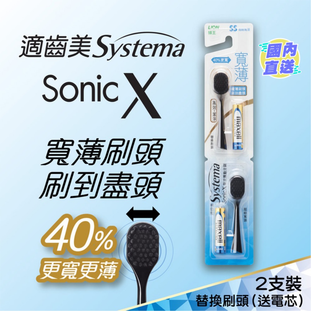 适齿美Sonic X 宽薄黑炭螺旋声波震动牙刷替换刷头(超细刷头)
