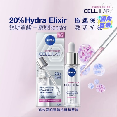 NIVEA 妮維雅速效透明質酸抗皺精華液30毫升