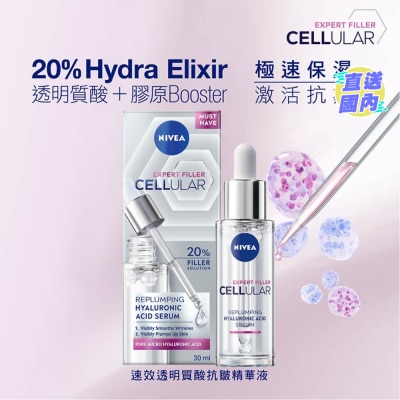 NIVEA 妮维雅速效透明质酸抗皱精华液30毫升