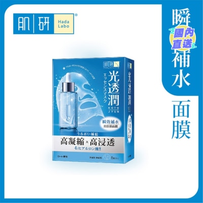 肌研 肌研光透润瞬效补水面膜23ml/8片