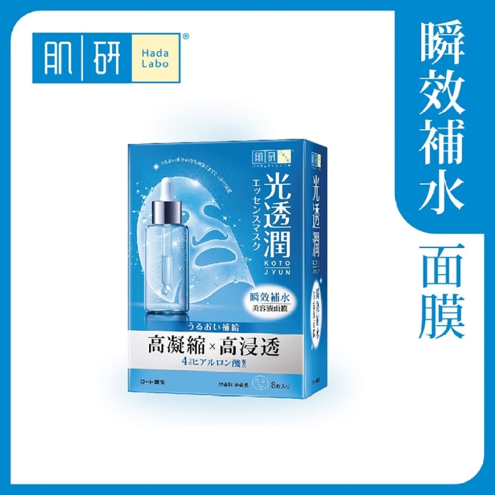 肌研光透潤瞬效補水面膜23ml/8片