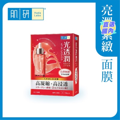 HADA LABO 肌研光透润亮泽紧致面膜23ml/8片