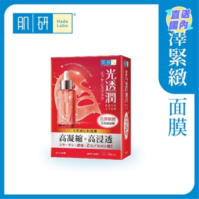 HADA LABO 肌研光透润亮泽紧致面膜23ml/8片