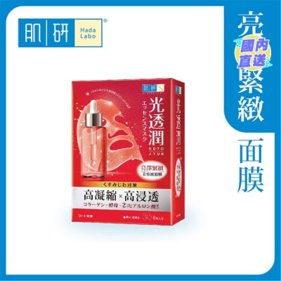 HADA LABO 肌研光透潤亮澤緊緻面膜23ml/8片