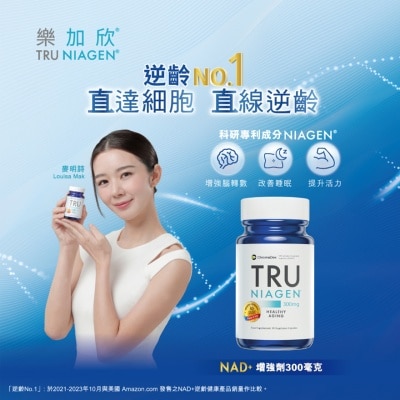 TRU NIAGEN 乐加欣 NAD+增强剂 300毫克 30粒 (走盒更环保 额外送100易赏钱积分)